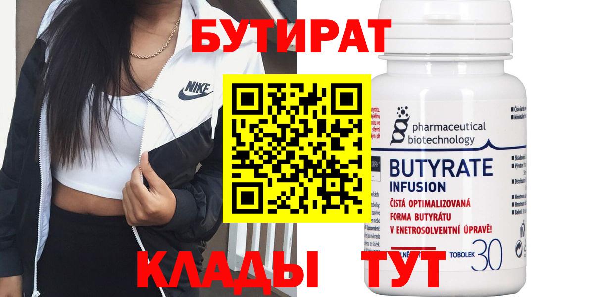 БУТИРАТ GHB  Вход с VPN  Ижевск 