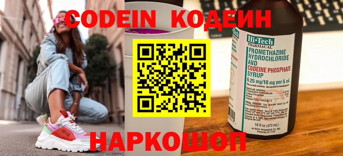 Ижевск  Кодеиновый сироп Lean Purple Drank  Codein Purple Drank  Вход с VPN 