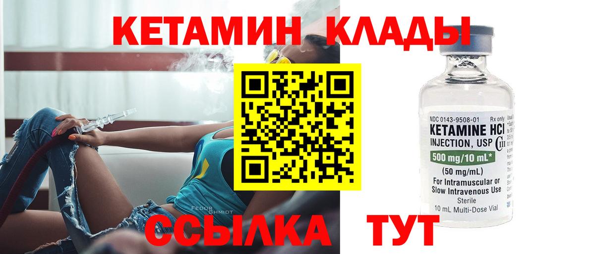 КЕТАМИН VHQ  Вход с VPN  Ижевск 