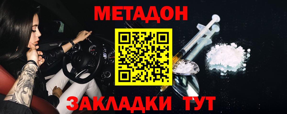 Метадон methadone  Метадон кристалл  мега онион  Вход с VPN  Ижевск 