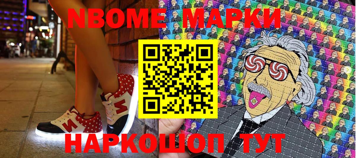 Наркотические марки 1,8мг Ижевск